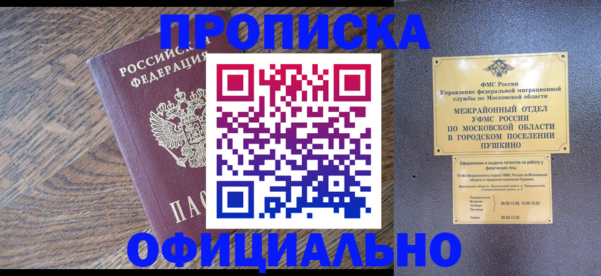 временная регистрация купить в Шлиссельбурге